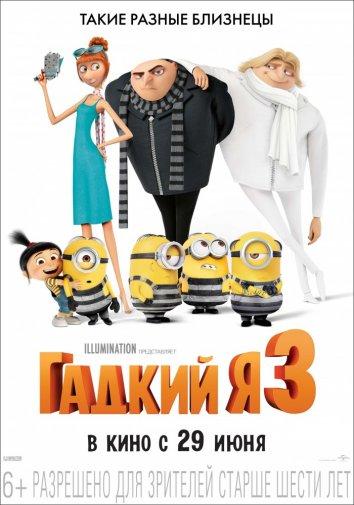 Смотреть на Лордфильм 2.0 Мультфильм Гадкий я 3 2017